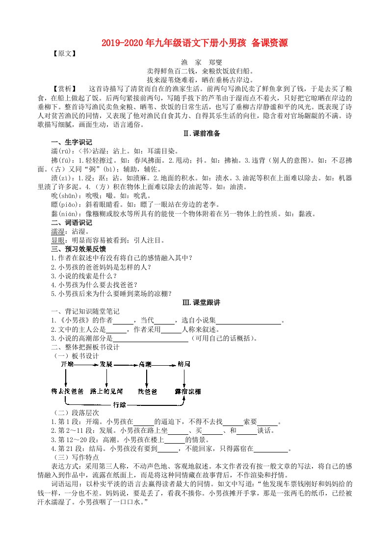 2019-2020年九年级语文下册小男孩