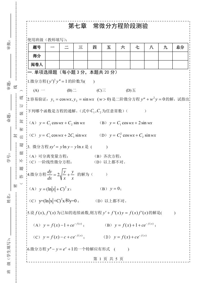 常微分方程阶段测验