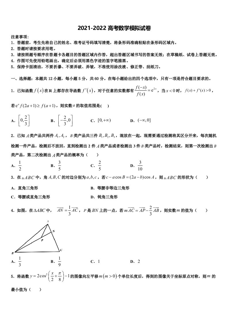 江西省临川2022年高三第四次模拟考试数学试卷含解析