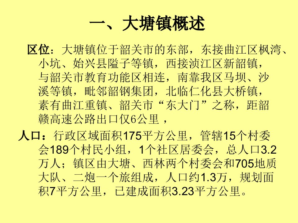 大塘某房地产公司项目管理及策划分析报告