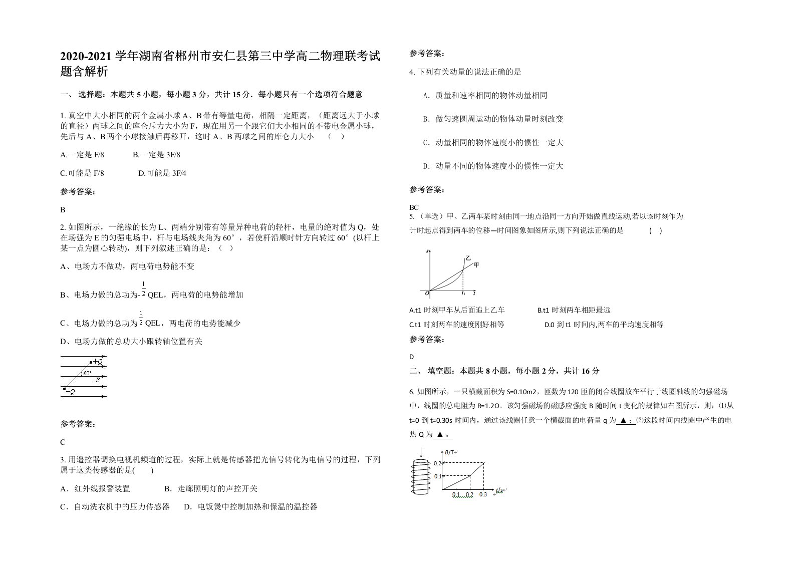 2020-2021学年湖南省郴州市安仁县第三中学高二物理联考试题含解析