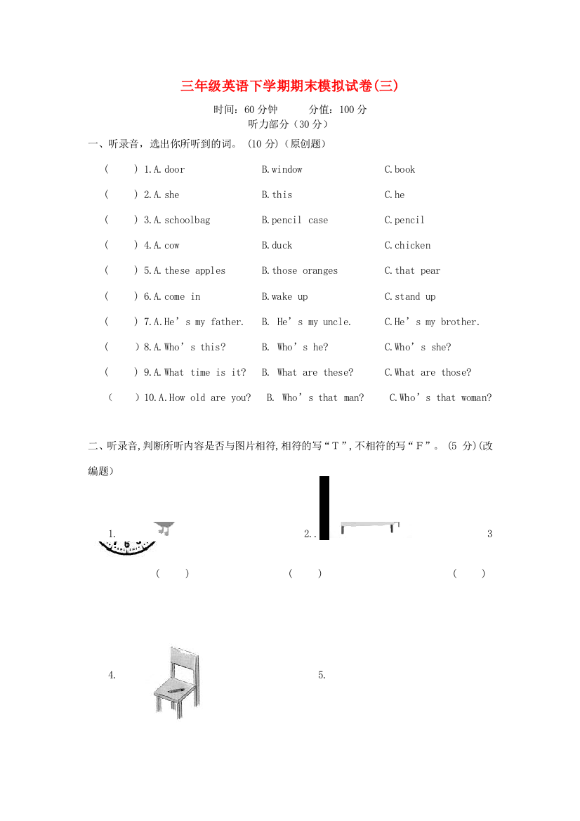 三年级英语下学期期末模拟试卷(三)