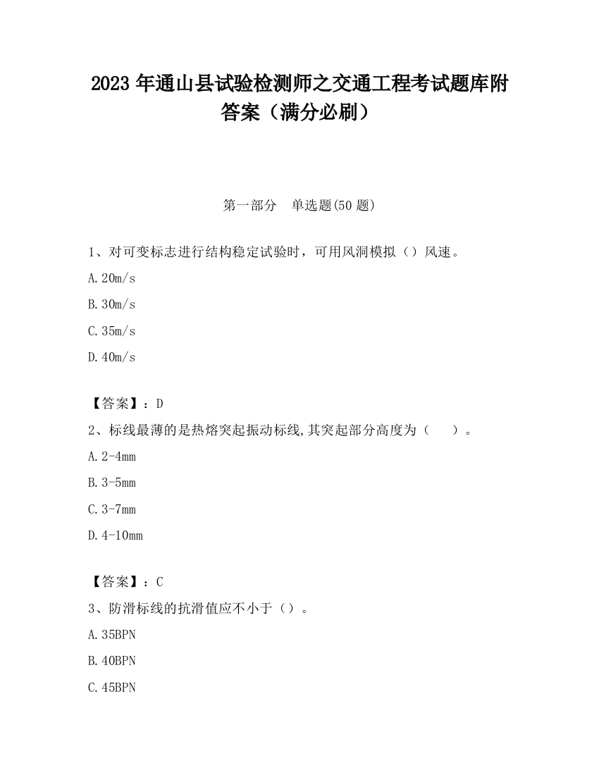 2023年通山县试验检测师之交通工程考试题库附答案（满分必刷）