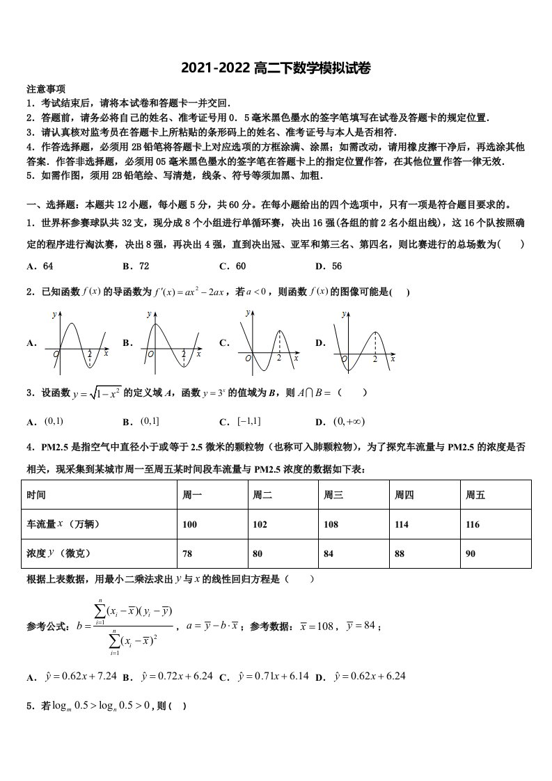 湖南省长沙市南雅中学2021-2022学年高二数学第二学期期末统考试题含解析