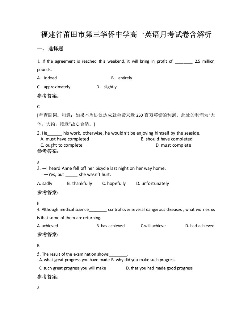 福建省莆田市第三华侨中学高一英语月考试卷含解析