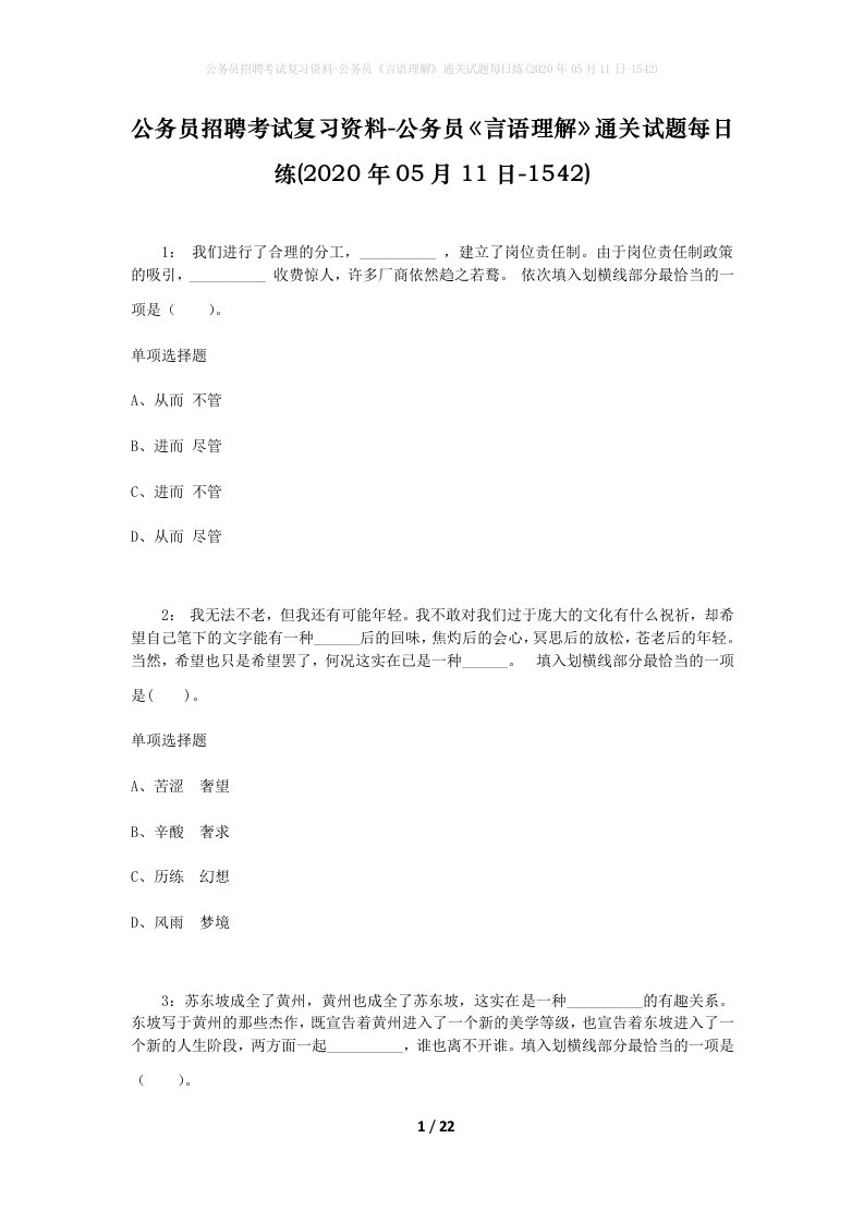 公务员招聘考试复习资料-公务员言语理解通关试题每日练2020年05月11日-1542