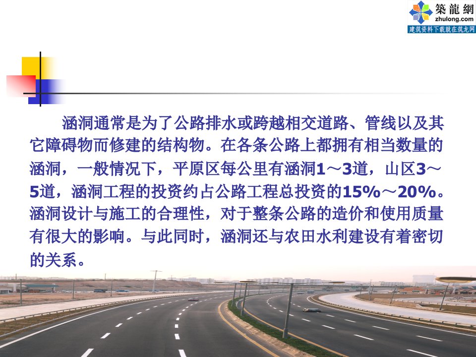 [PPT]公路工程涵洞施工培训课件_ppt讲解