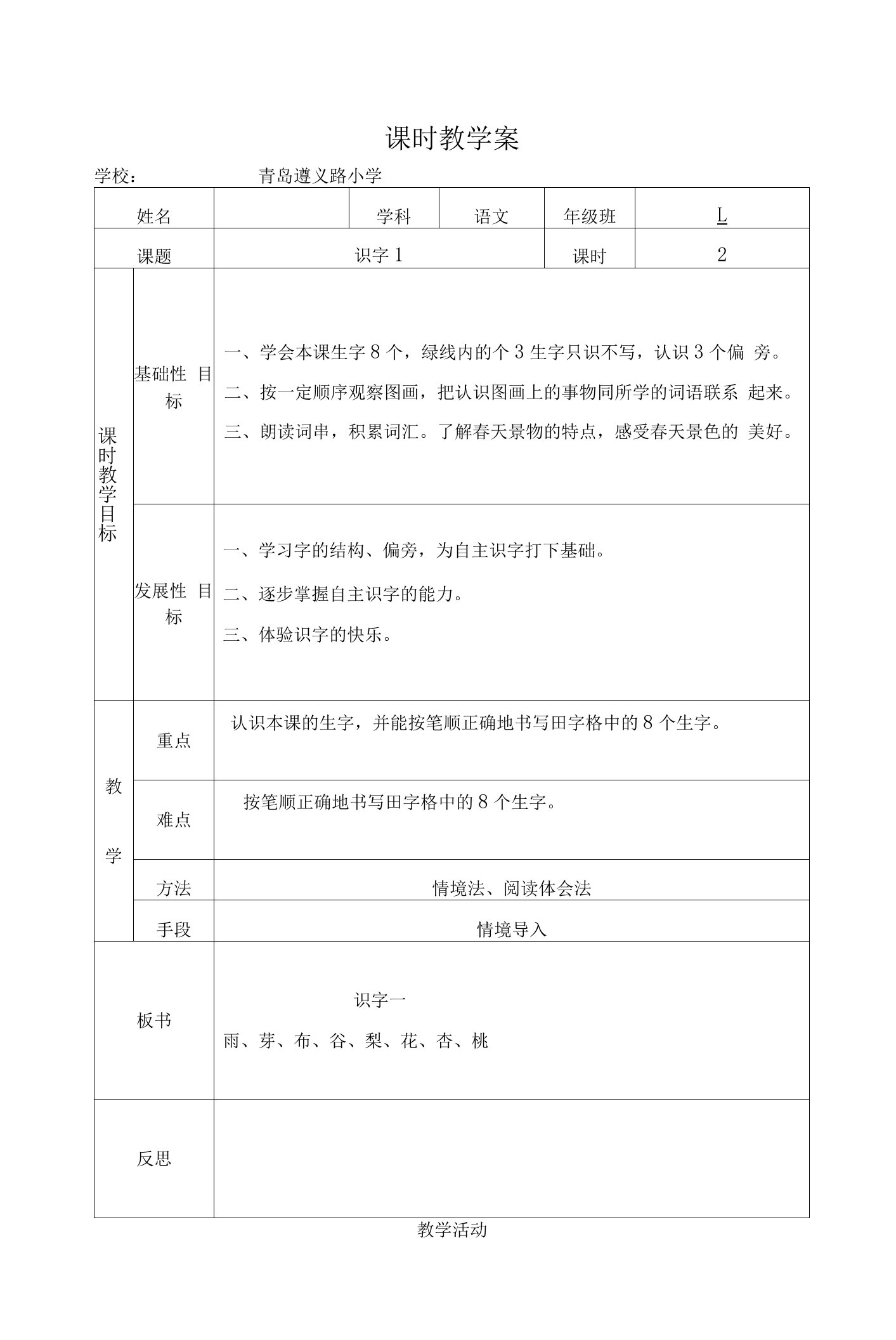 苏教版语文一年级下册第一单元教案