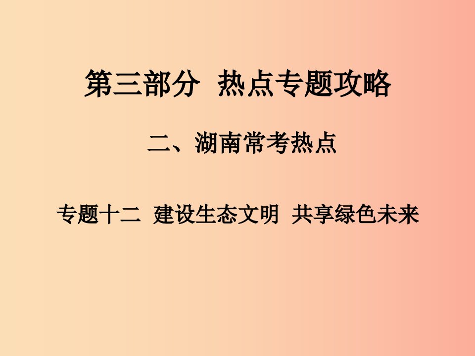 湖南省2019中考政治