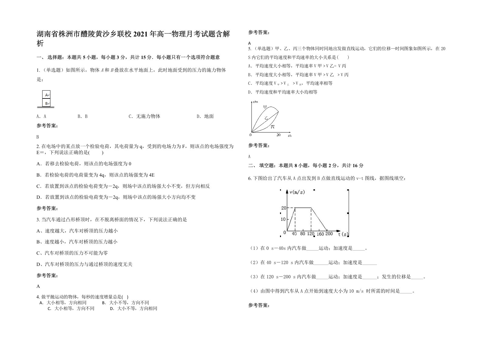 湖南省株洲市醴陵黄沙乡联校2021年高一物理月考试题含解析