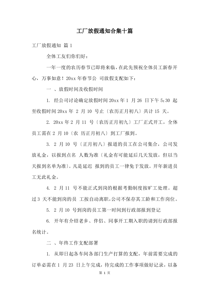 工厂放假通知合集十篇