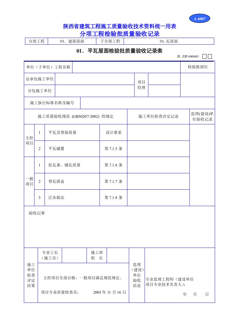 建筑工程-A