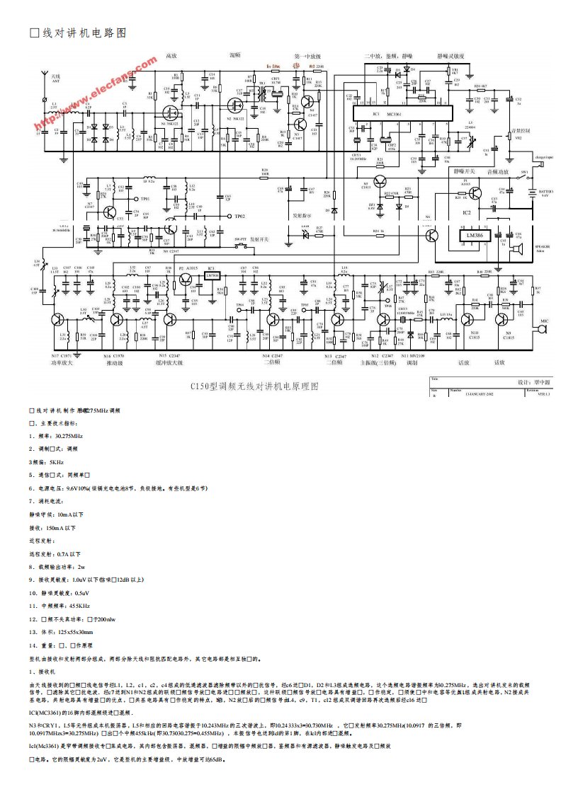 无线对讲机电路图