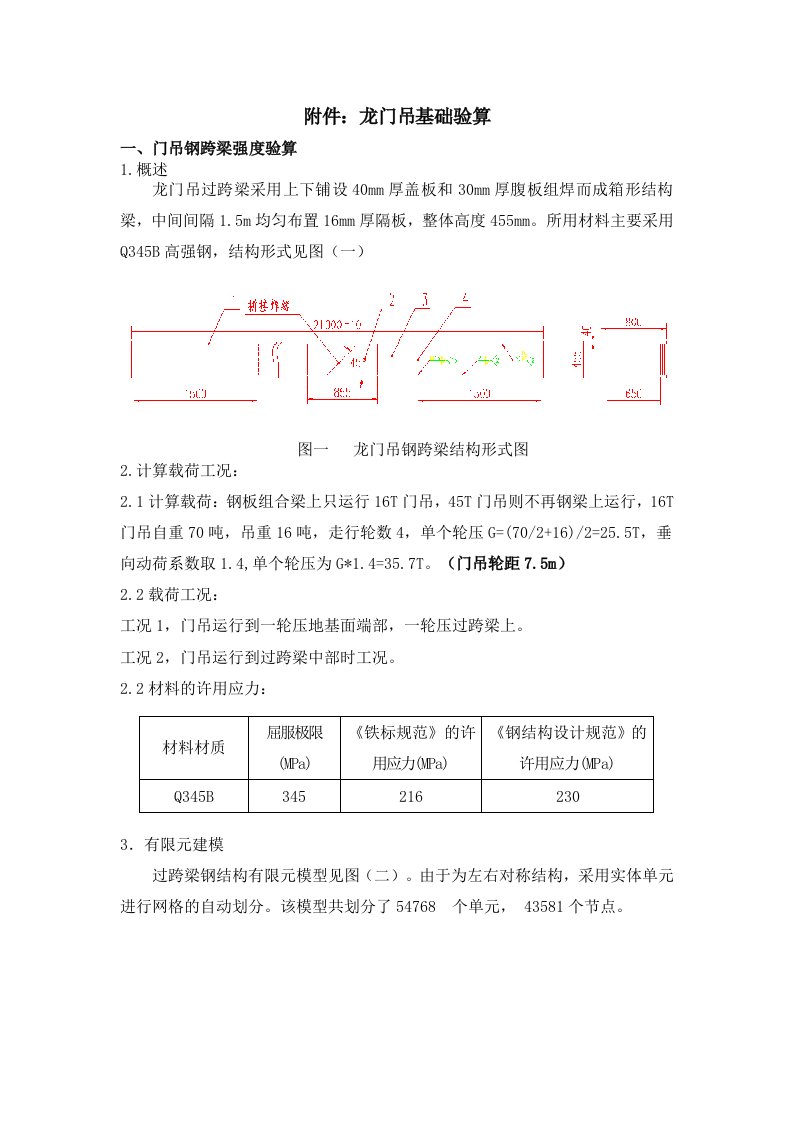 龙门吊轨道基础验算