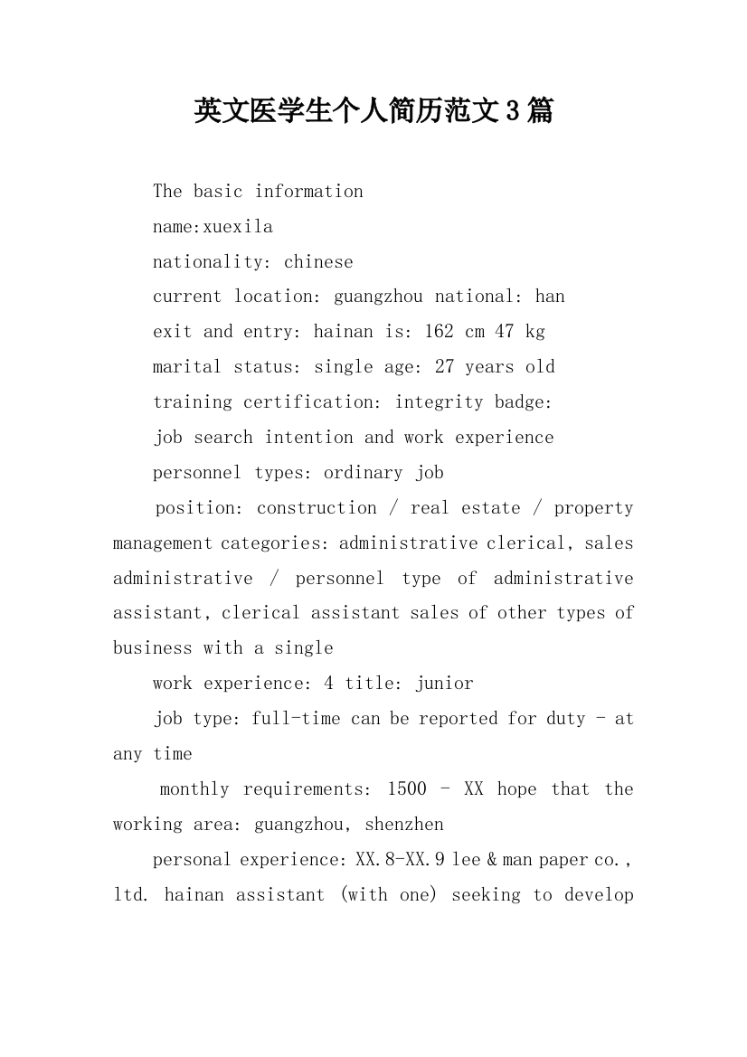 英文医学生个人简历范文3篇