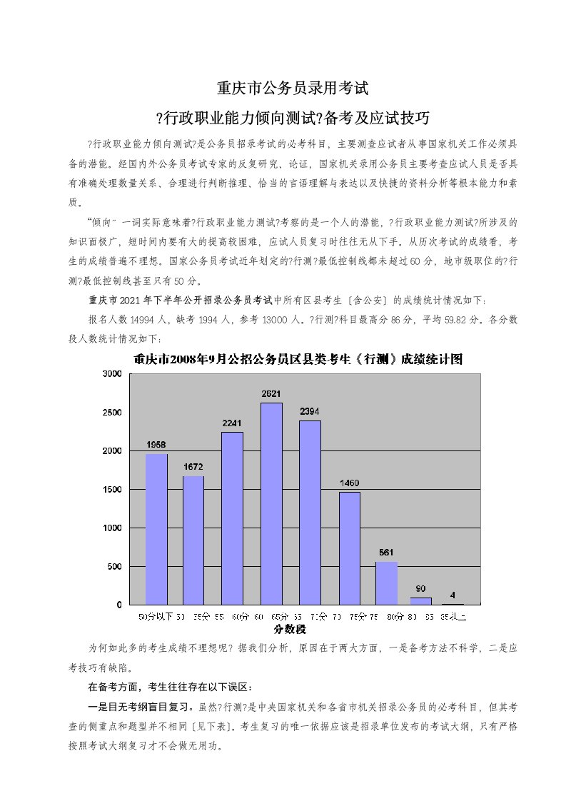 [公务员考试]重庆市《行测》备考技巧及数字推理讲解绝对精典