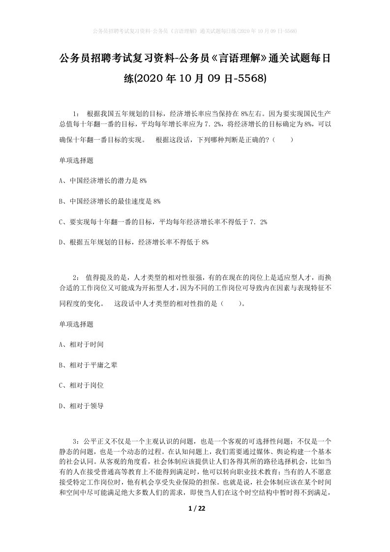 公务员招聘考试复习资料-公务员言语理解通关试题每日练2020年10月09日-5568