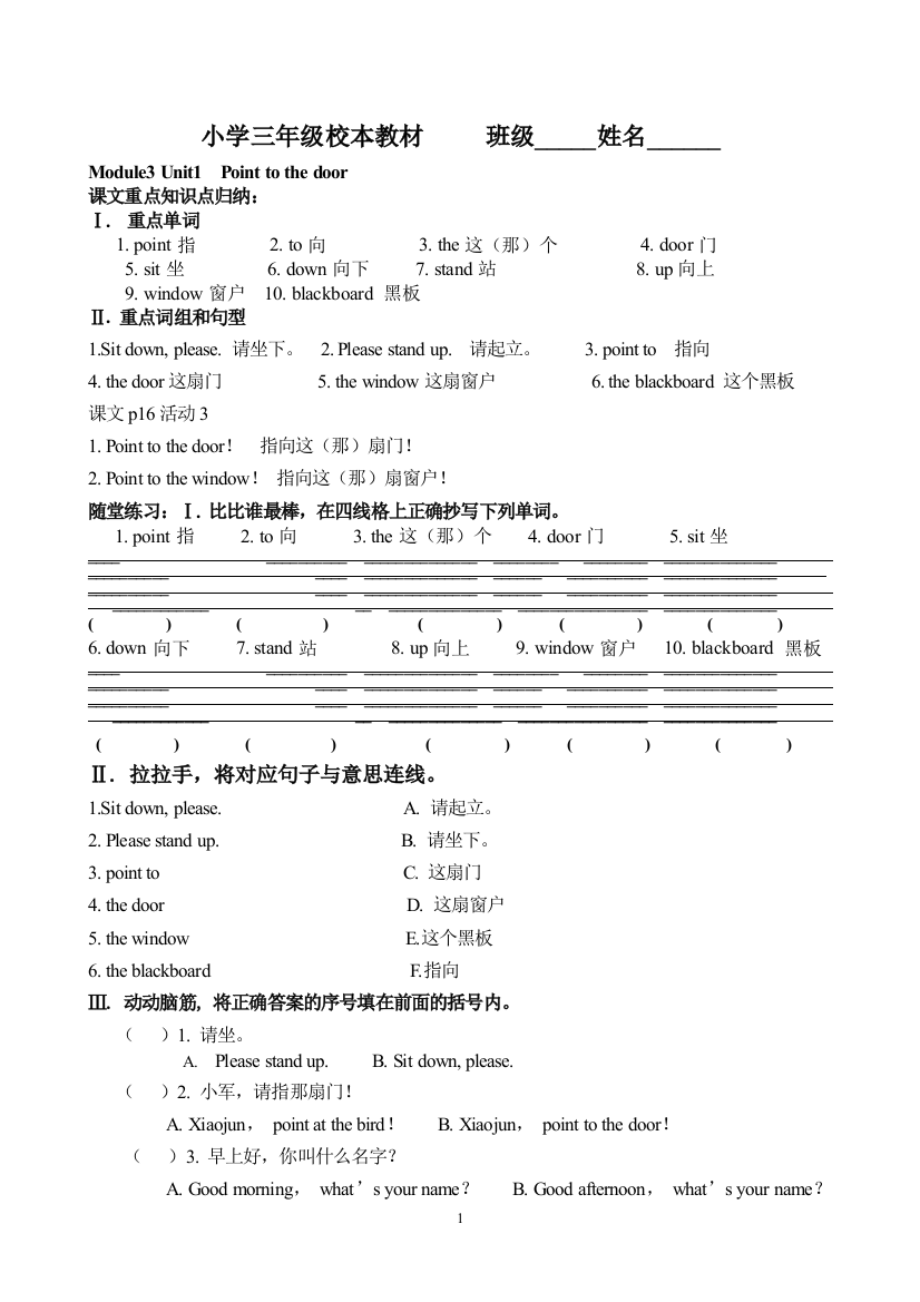 三年级上册英语素材-Module-3-复习-外研版三起