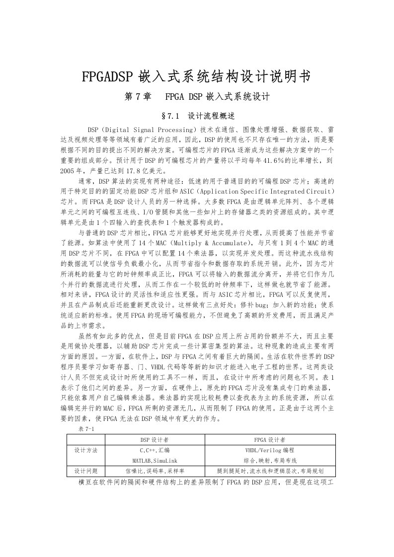 fpgadsp嵌入式系统结构设计说明书