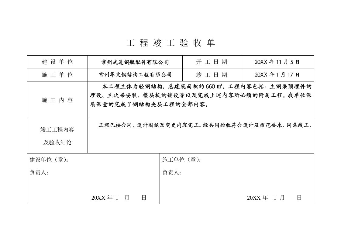 工程竣工验收单