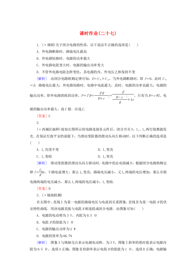 （高中物理）课时作业(二十七)