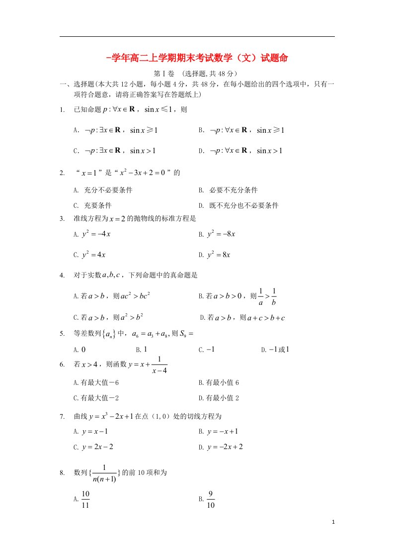 吉林省长市高二数学上学期期末考试试题