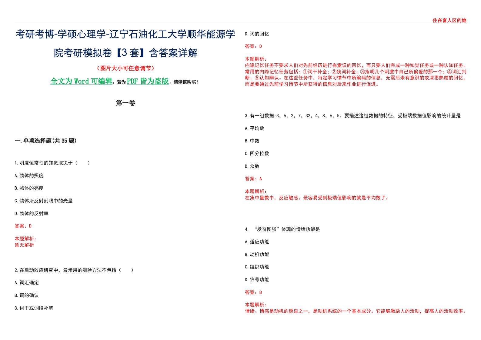 考研考博-学硕心理学-辽宁石油化工大学顺华能源学院考研模拟卷【3套】含答案详解