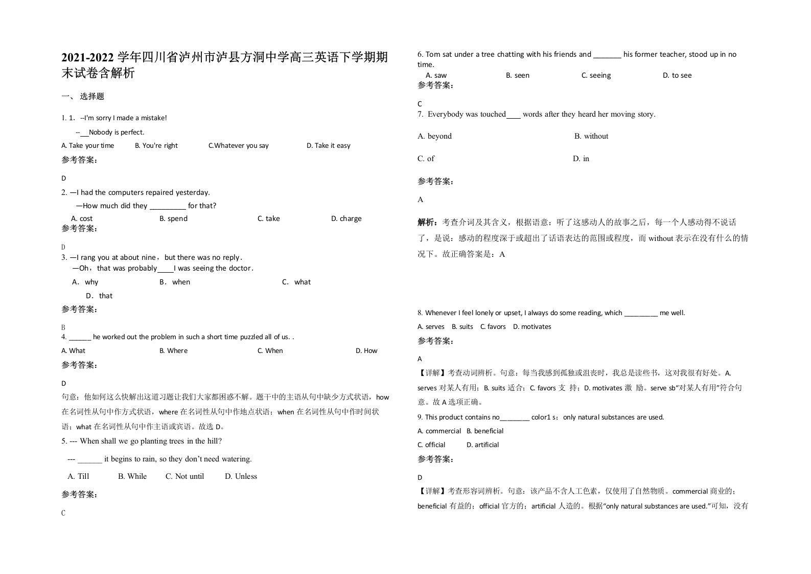 2021-2022学年四川省泸州市泸县方洞中学高三英语下学期期末试卷含解析