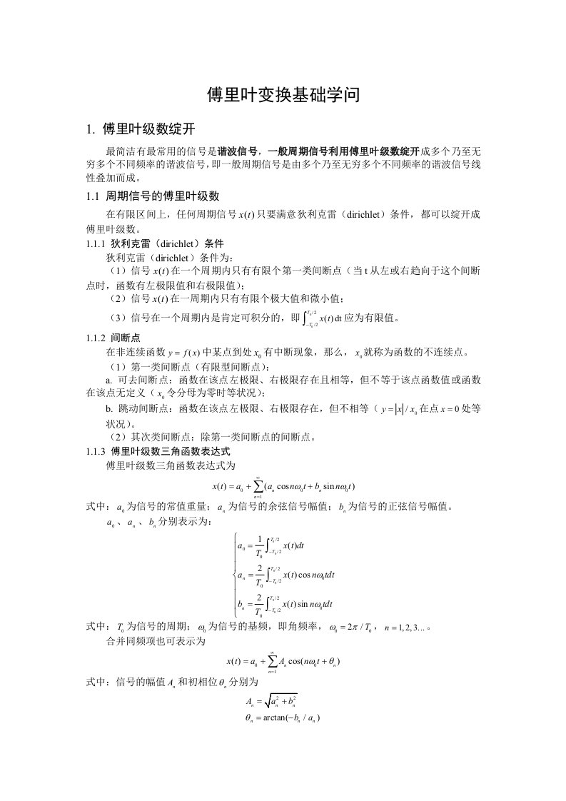 傅里叶变换基础知识