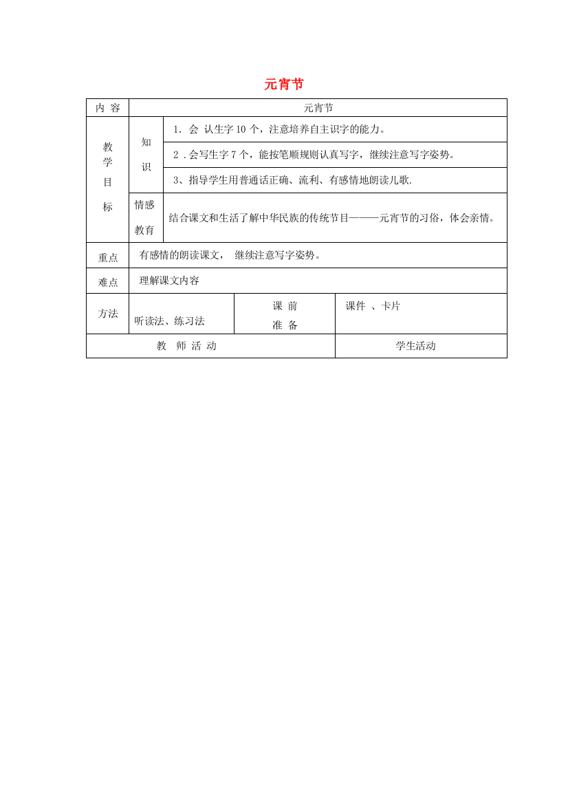 一年级语文下册