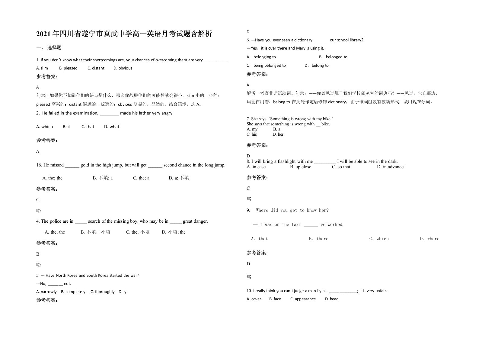 2021年四川省遂宁市真武中学高一英语月考试题含解析