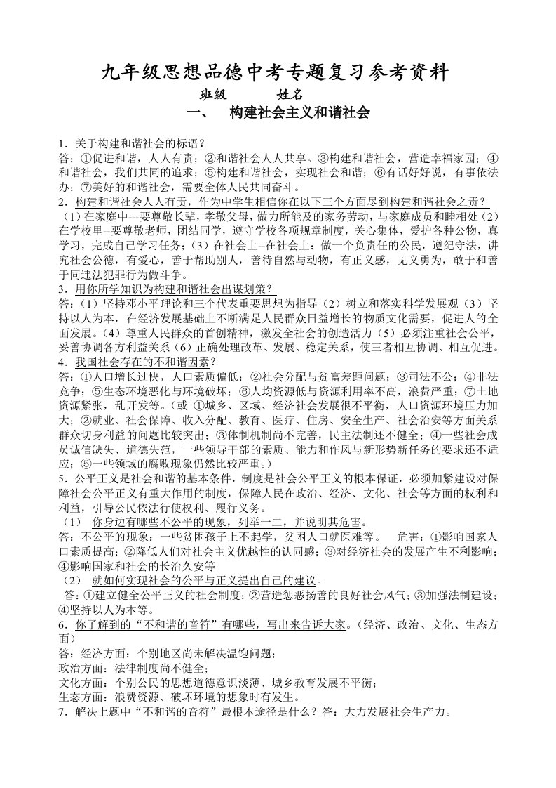 九年级思想品德中考专题复习参考资料