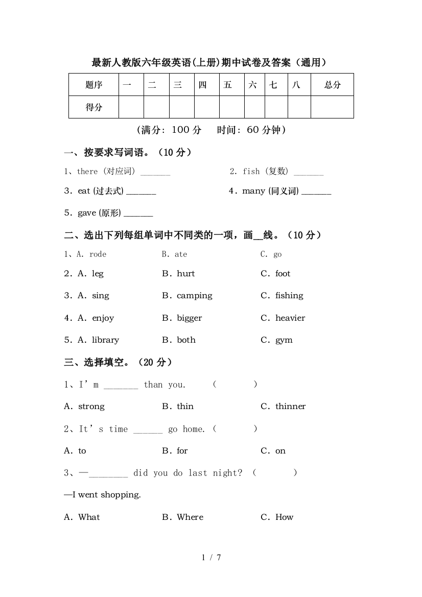 最新人教版六年级英语(上册)期中试卷及答案(通用)