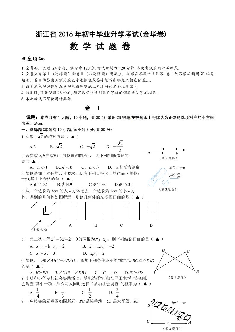 金华市中考数学试题含答案