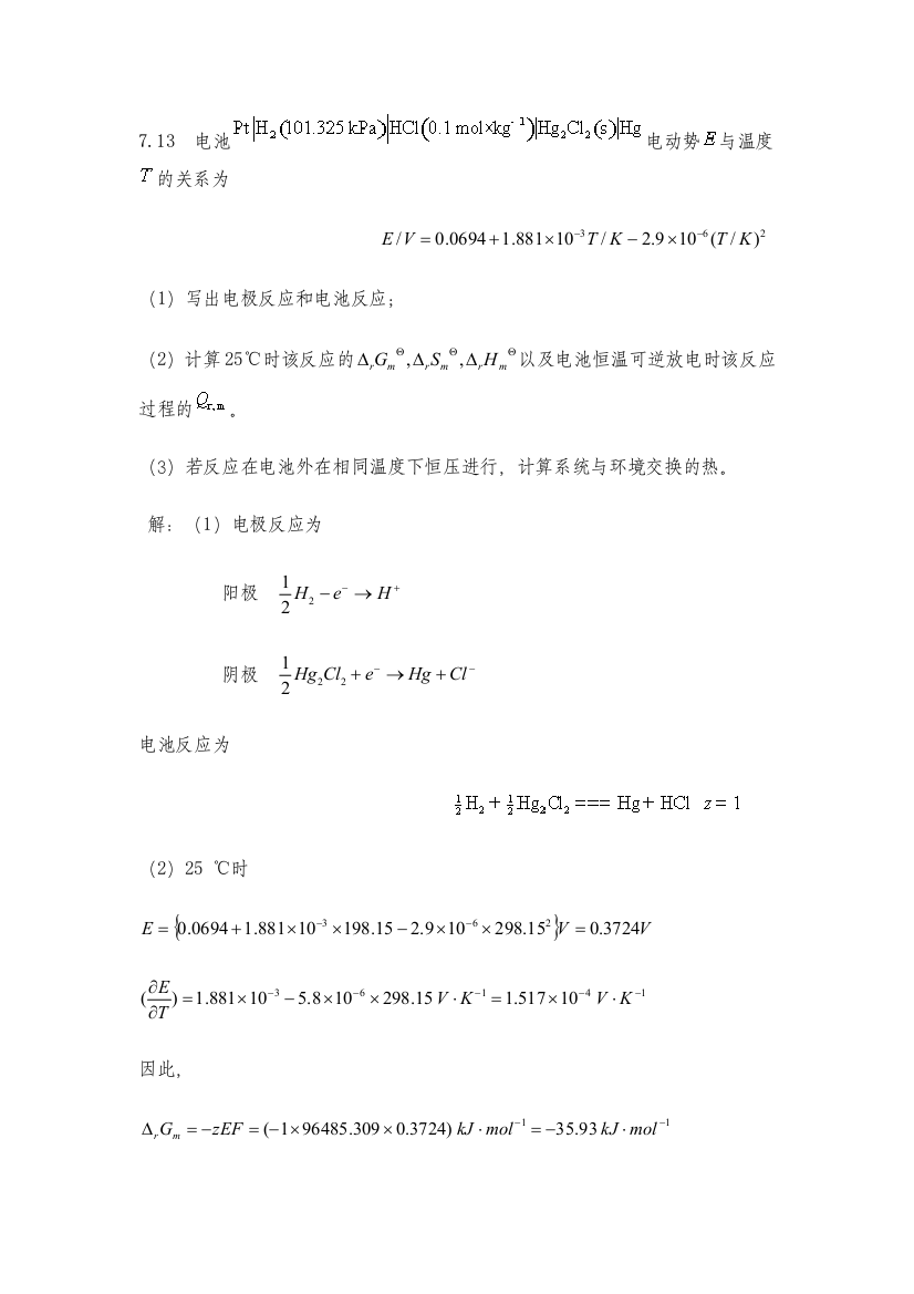 物理化学课后题答案