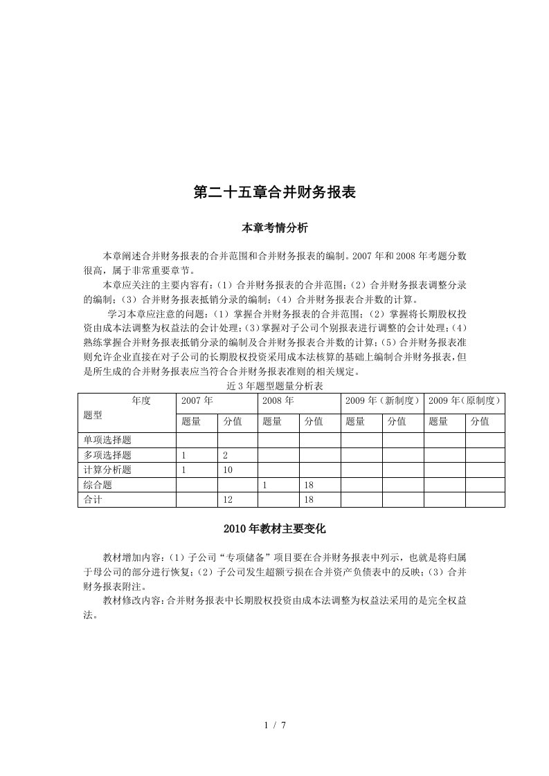 合并财务报表简要概述