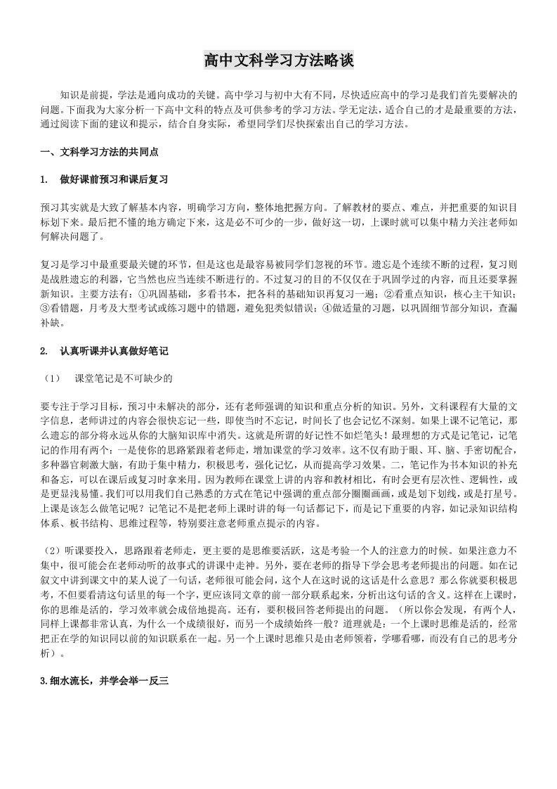 高中文科学习方法略谈