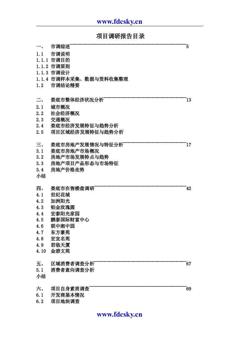 房地产市场研究报告