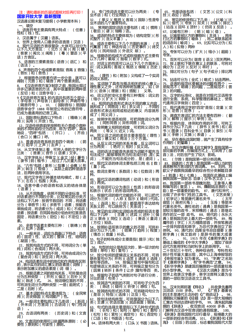 国家开放大学考试