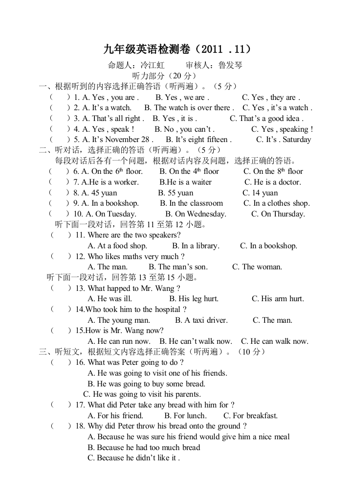 【小学中学教育精选】九年级英语检测卷