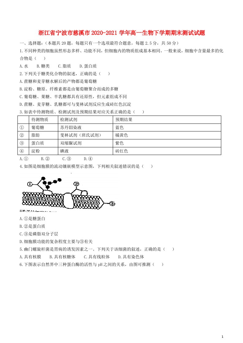 浙江省宁波市慈溪市2020_2021学年高一生物下学期期末测试试题