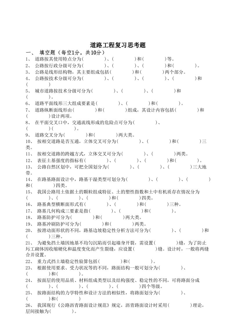 《道路工程》期末考试复习题