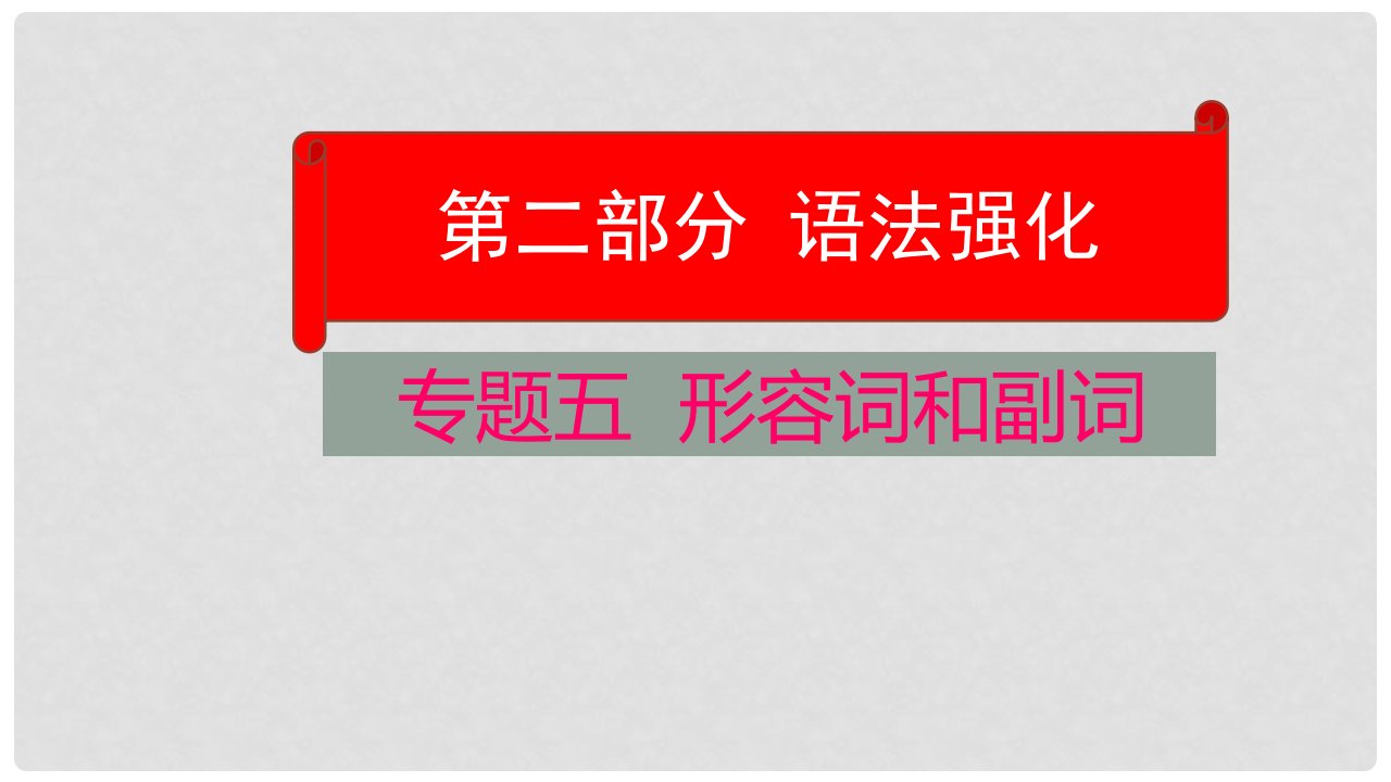 云南省中考英语学业水平精准复习方案