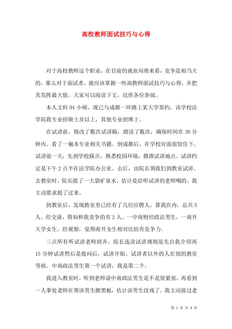 高校教师面试技巧与心得