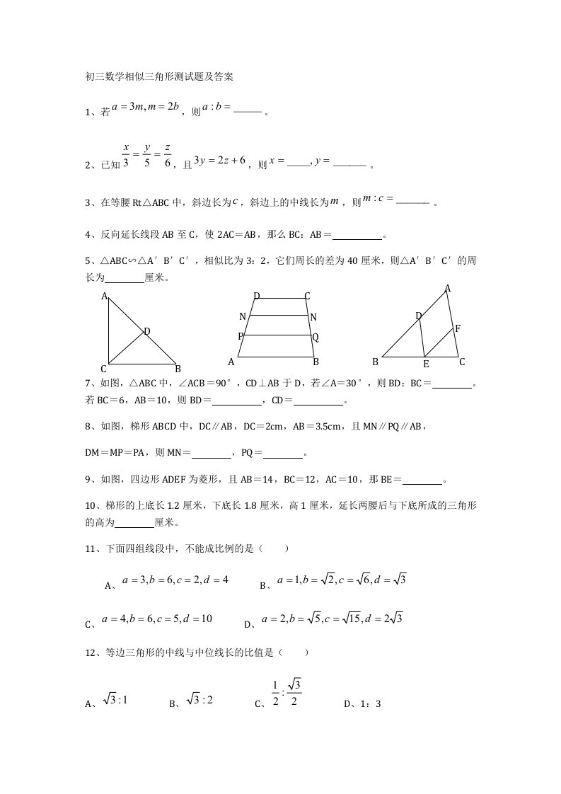 初三数学相似三角形测试题及答案