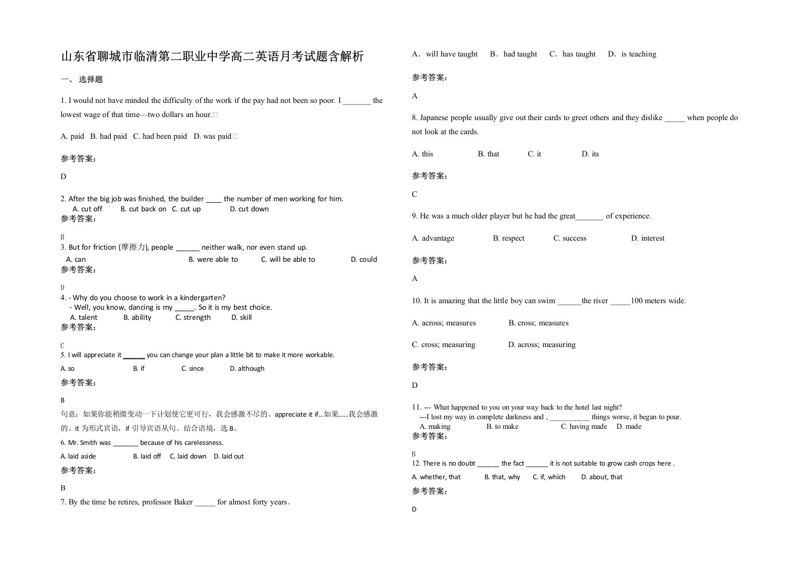 山东省聊城市临清第二职业中学高二英语月考试题含解析