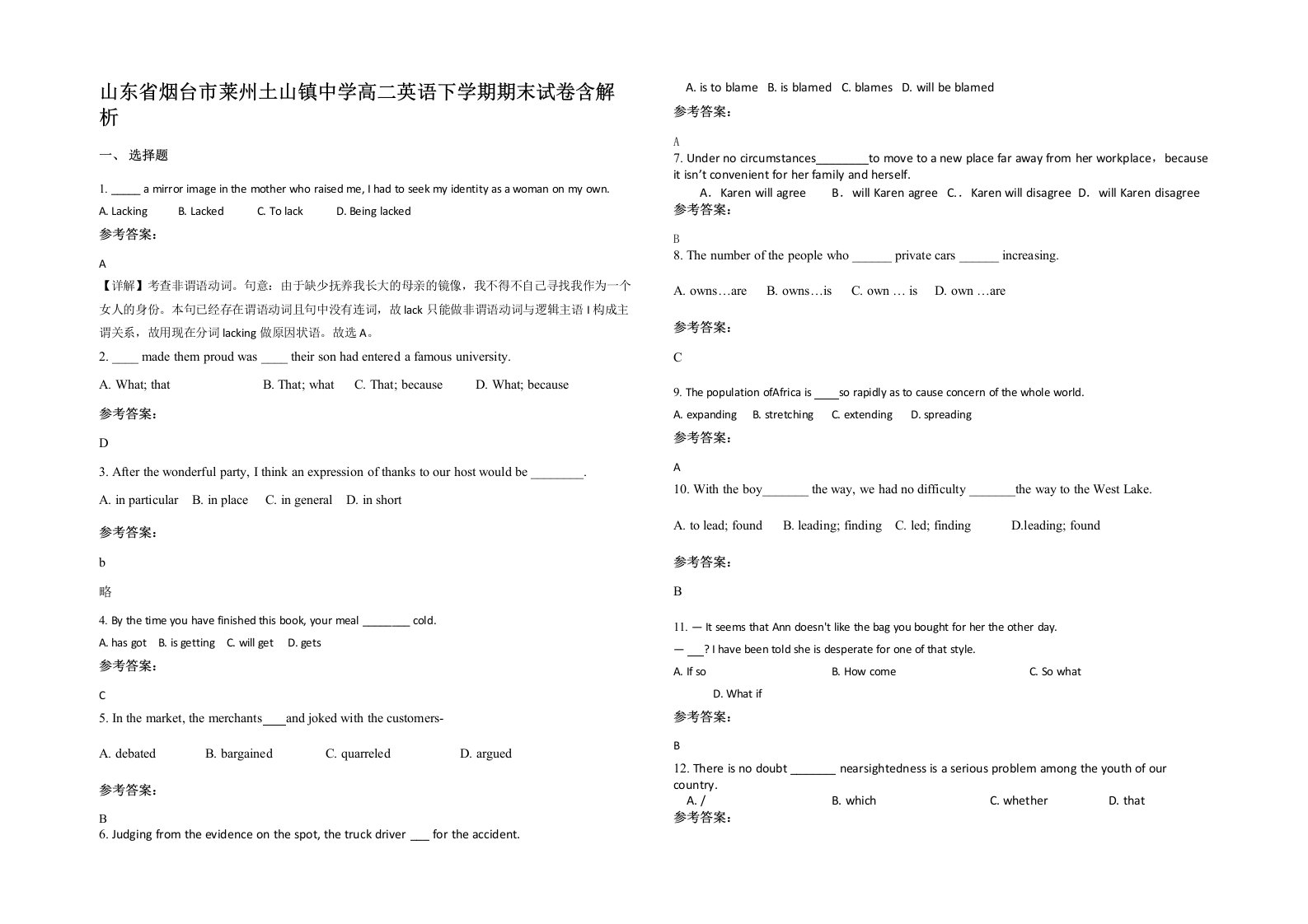 山东省烟台市莱州土山镇中学高二英语下学期期末试卷含解析