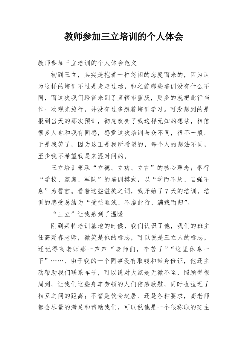 教师参加三立培训的个人体会