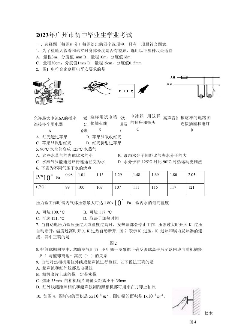 2023年广州中考物理试题及答案