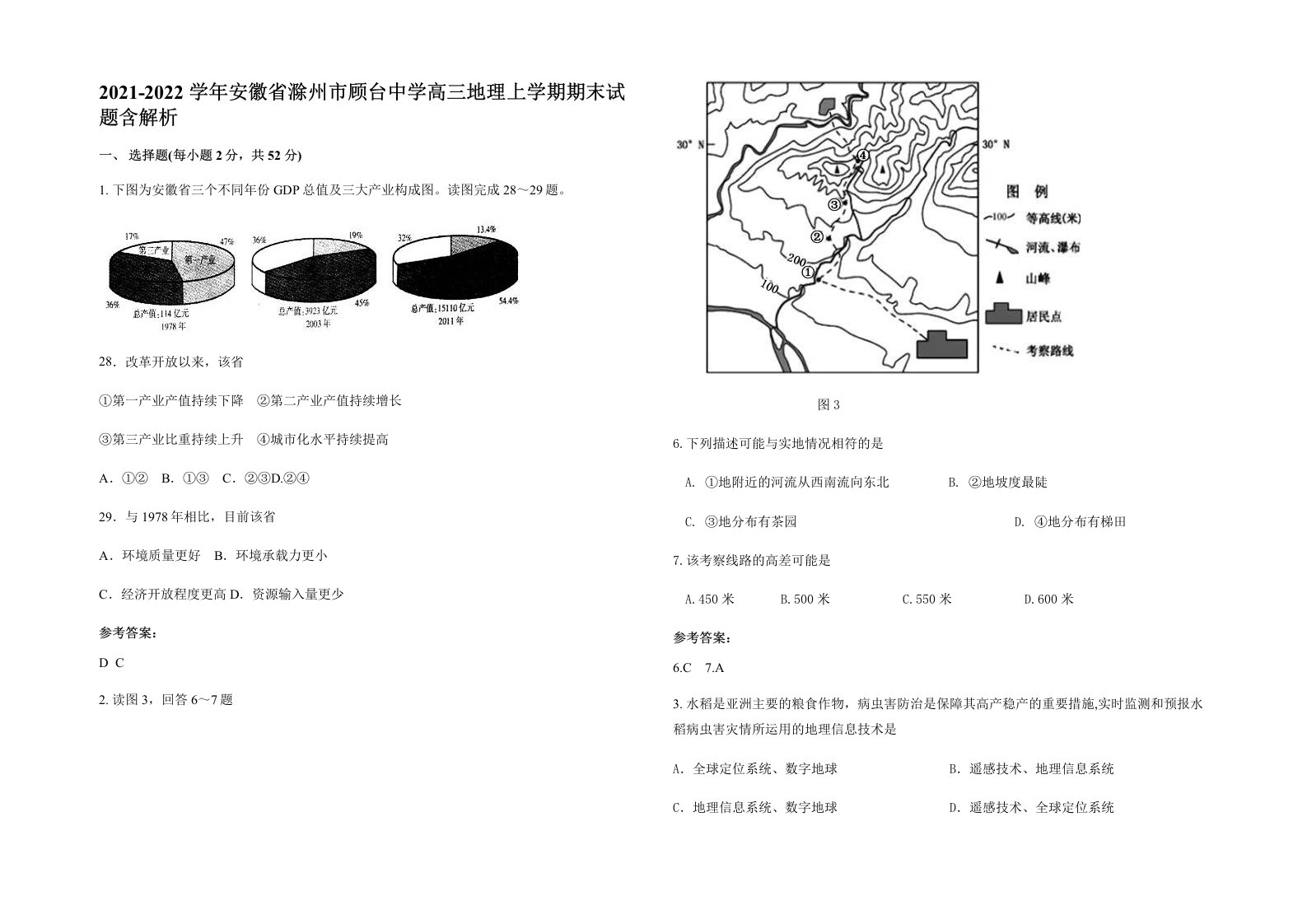 2021-2022学年安徽省滁州市顾台中学高三地理上学期期末试题含解析